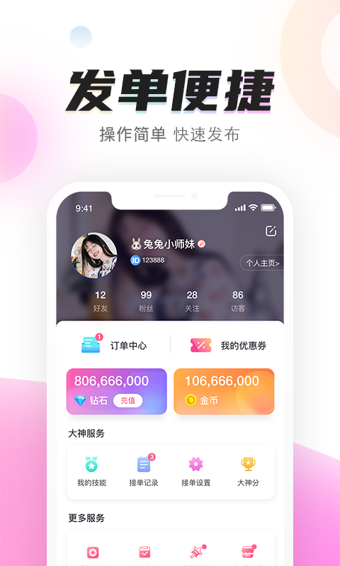 陌耳手机版(1)