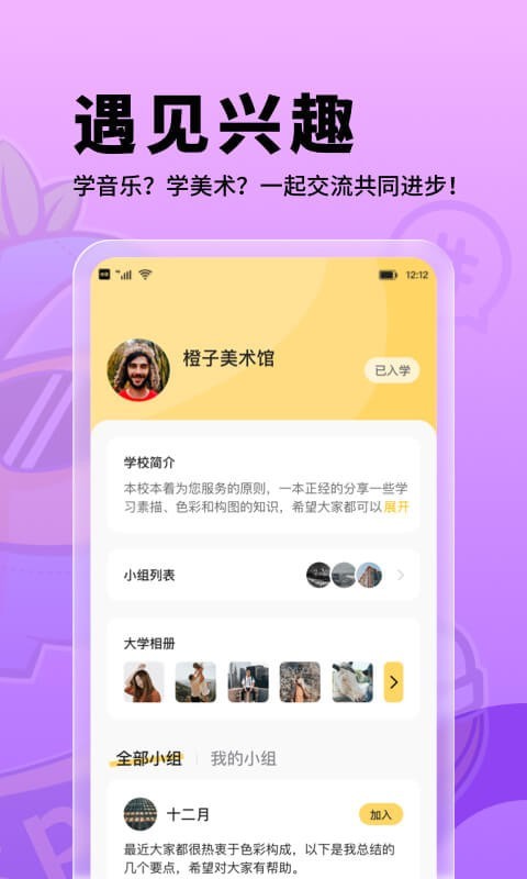 朗果校园官方最新版图3