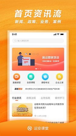 运安课堂通用版图3