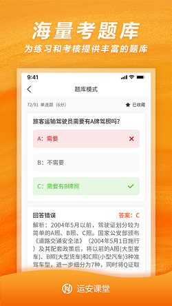 运安课堂通用版图2