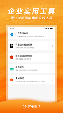 运安课堂通用版图1