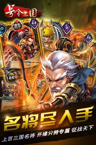 号令三国图3