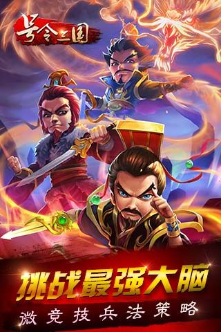 号令三国图1