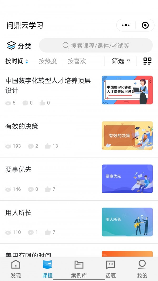 问鼎云学习直装版图2