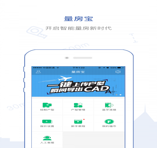 量房宝原版图2