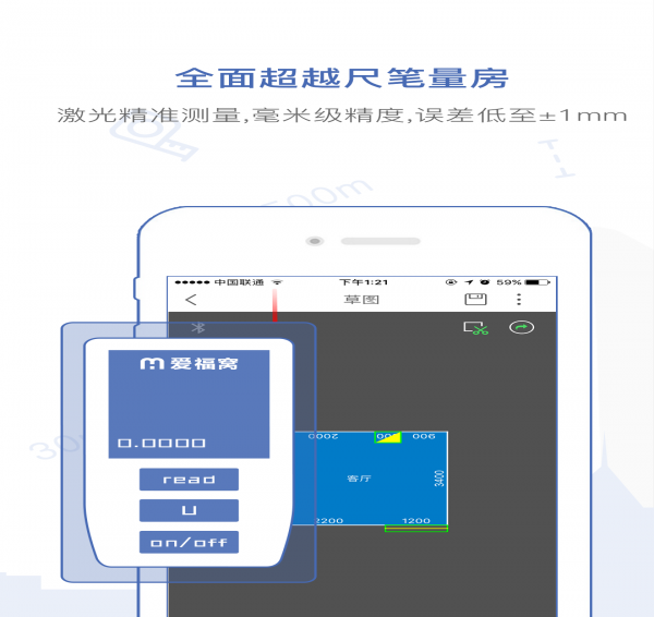 量房宝原版图3