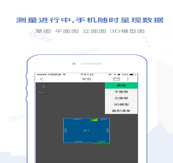 量房宝原版图5