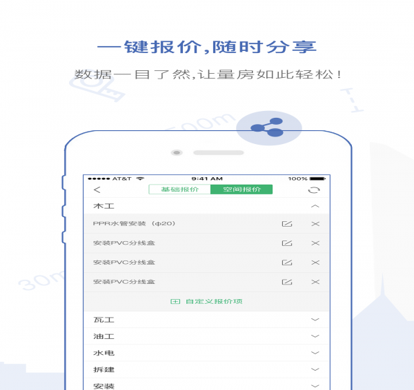 量房宝原版图1