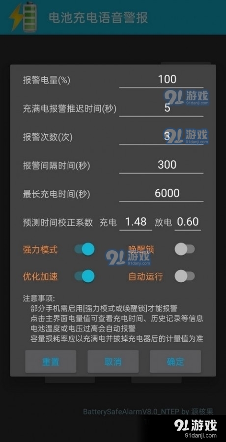电池充电语音警报手机正版图3