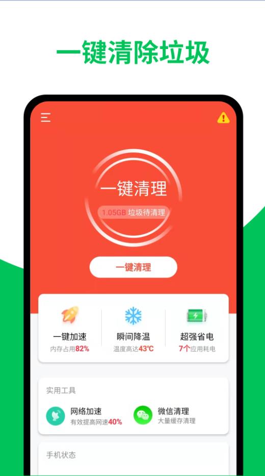 天天清理加速安卓版图1