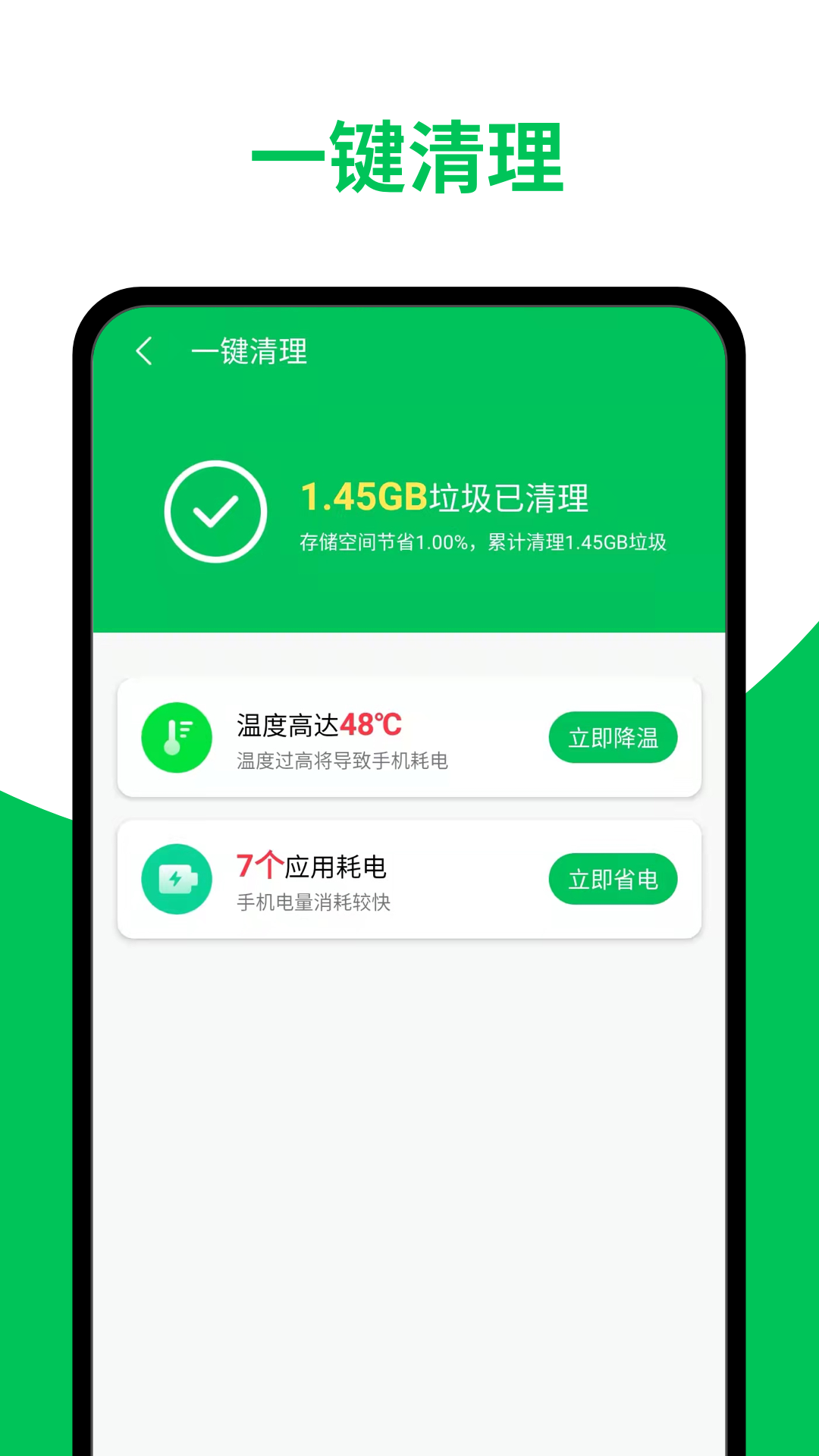 天天清理加速安卓版图2