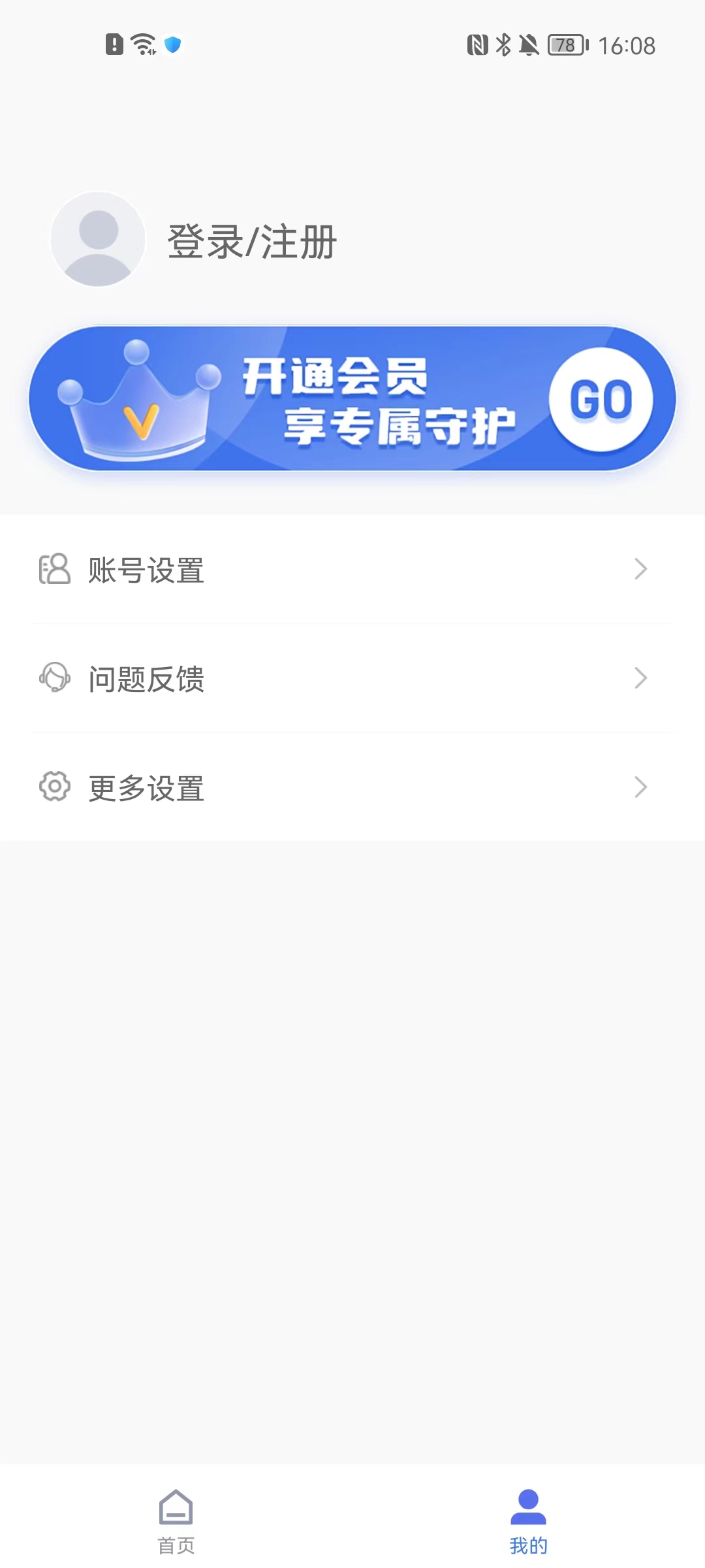 智能守护宝免费版图1