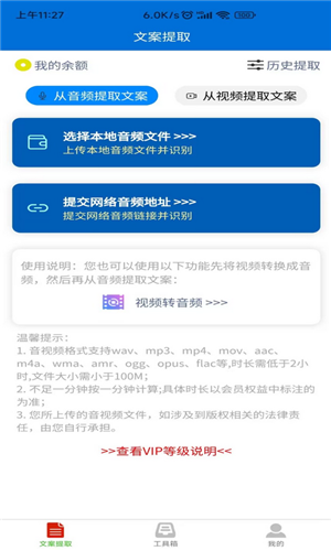 文案提取侠安卓直装版图3