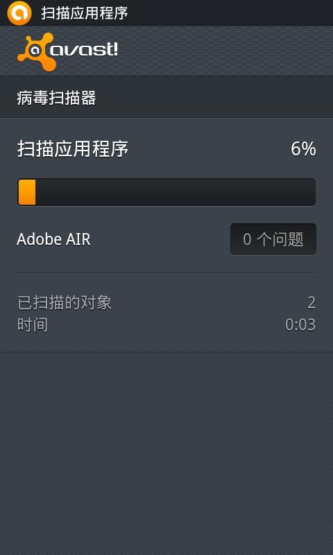 avastMobileSecurity最新免费版图2