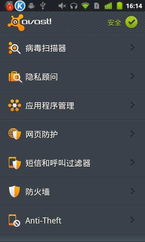 avastMobileSecurity最新免费版图3