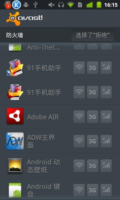 avastMobileSecurity最新免费版图1