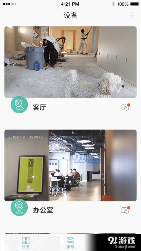 CloudEdge安卓直装版图3