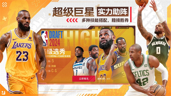 NBA篮球世界2026最新版图2