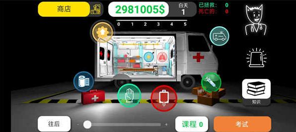 康复公司：医疗模拟器手机正版图2