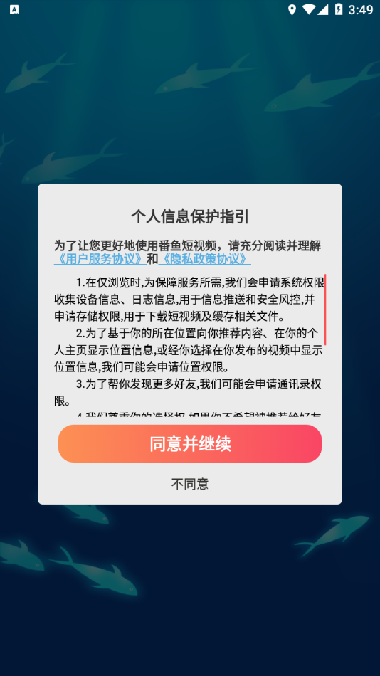 番鱼短视频安卓直装版图3