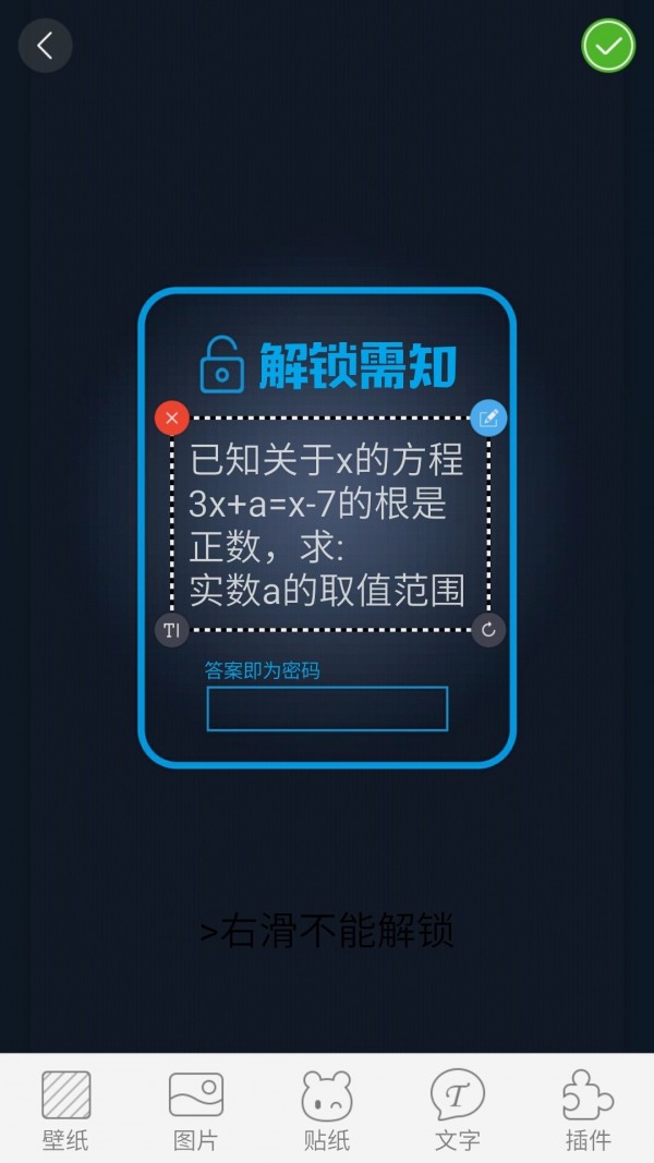 文字密码锁屏手机正版图4