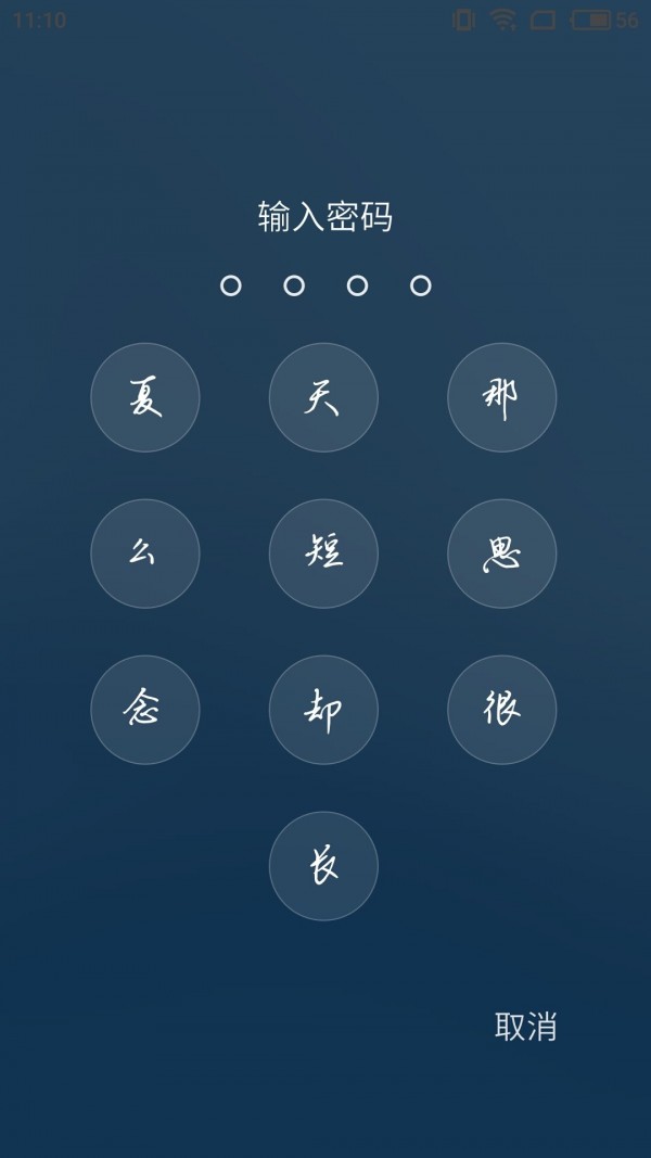 文字密码锁屏手机正版图1