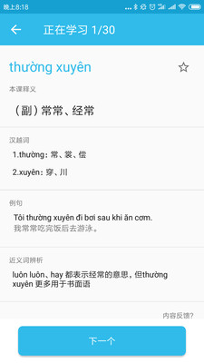 突然越语原版(2)