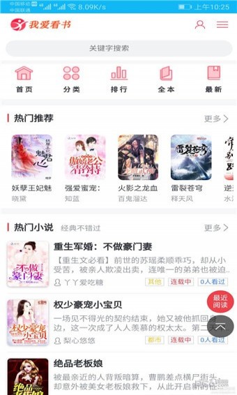 我爱看书手机版图1