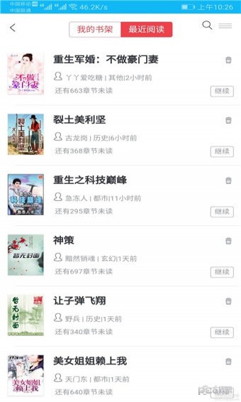 我爱看书手机版图3