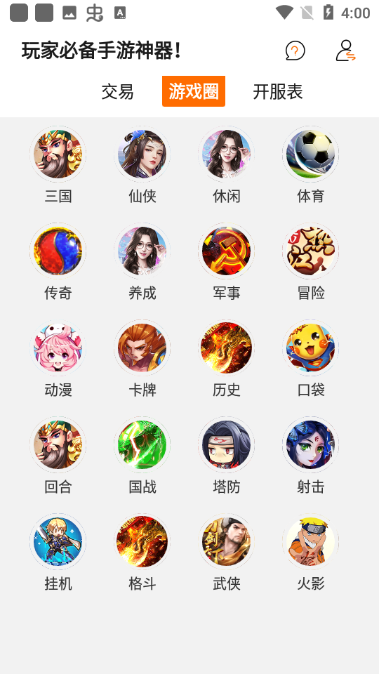 星光游戏盒子