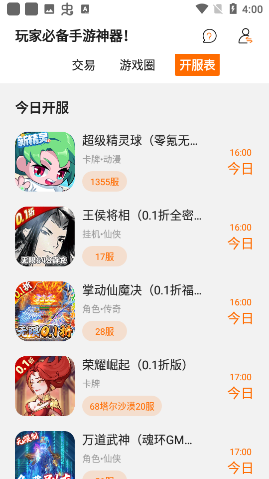 星光游戏盒子
