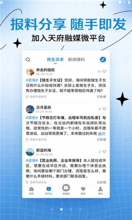 天府融媒手机版图1