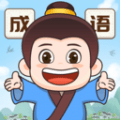成语梦想家 V1.0.2
