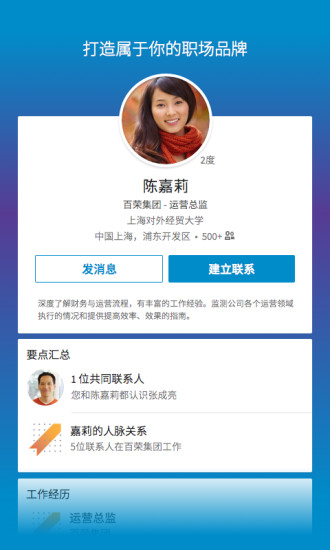 LinkedIn安卓官方版图2