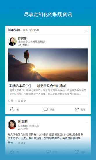 LinkedIn安卓官方版图4