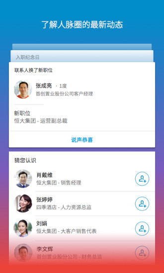 LinkedIn安卓官方版图3