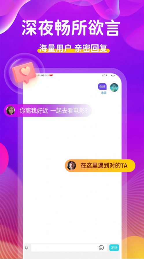 附近人约最新免费版图3