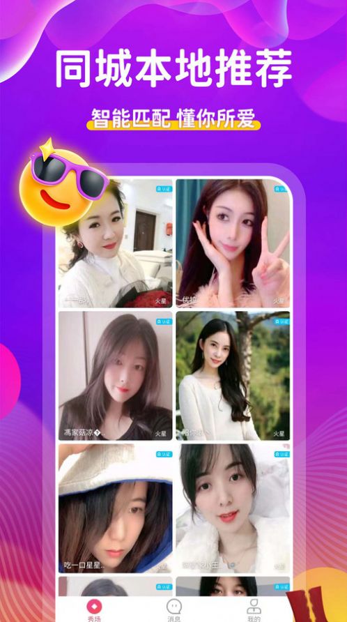 附近人约最新免费版图1