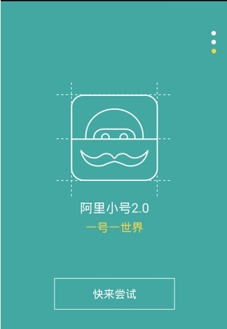 阿里小号最新免费版图2