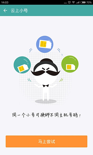 阿里小号最新免费版图3