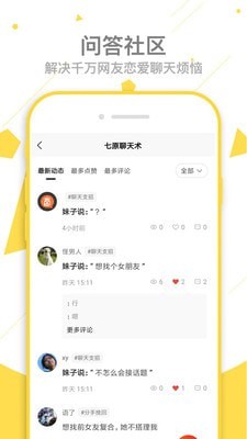 七原聊天术安卓免费版图2