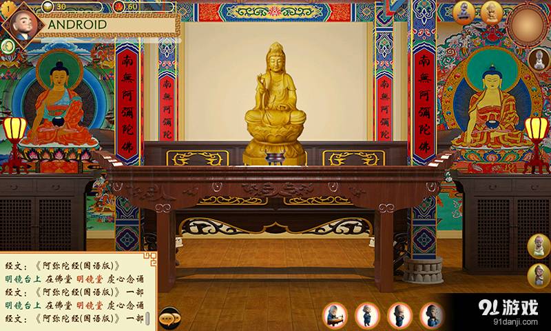 善缘佛堂通用版图5