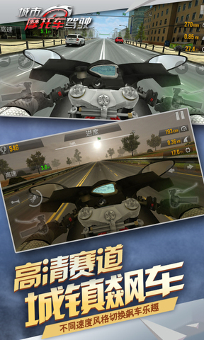 公路骑手狂飙安卓版(3)