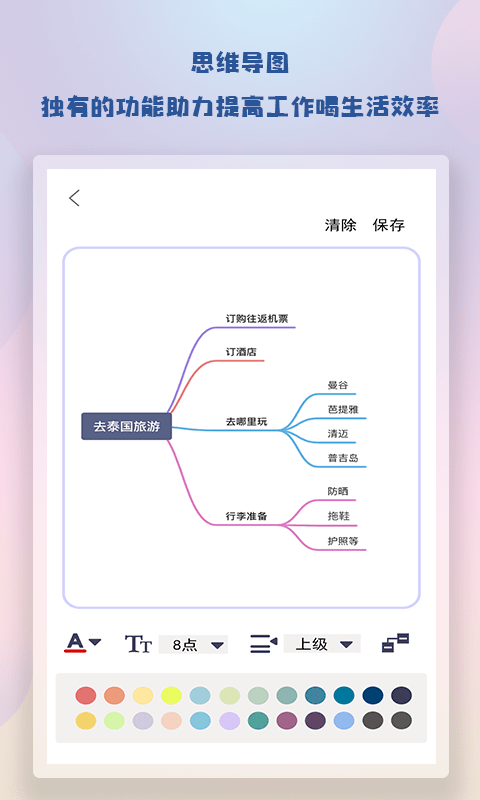 随身简易笔记直装版图1