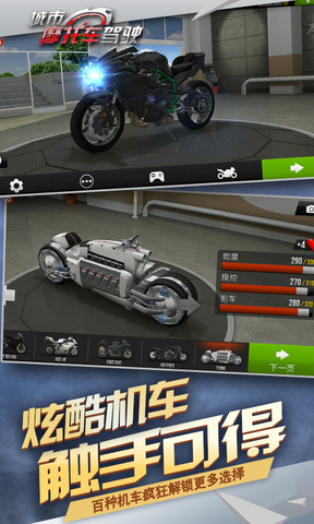 公路骑手狂飙官方版截图4