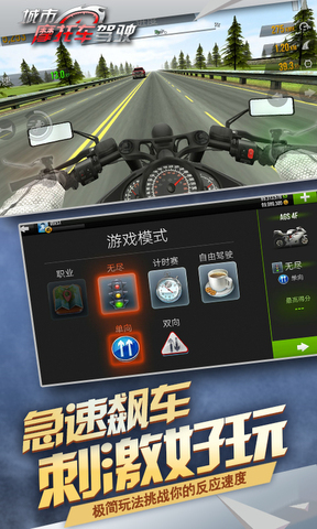 公路骑手狂飙官方版截图3