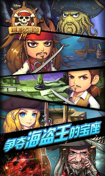 加勒比海盗OL手机版2