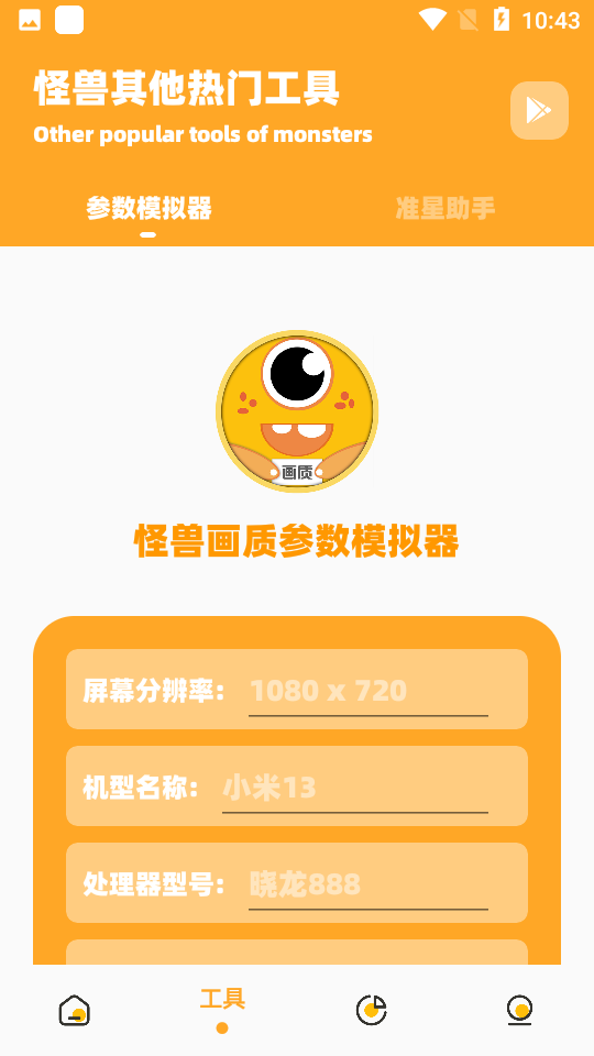 cchzpro画质怪兽官方正版图3