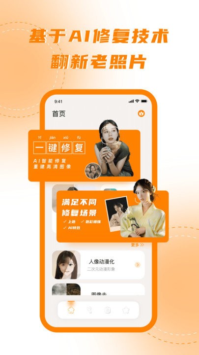 画质增强最新版图3