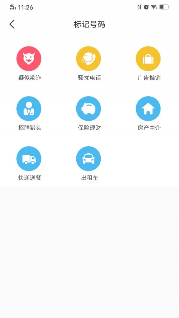 360来电卫士(5)